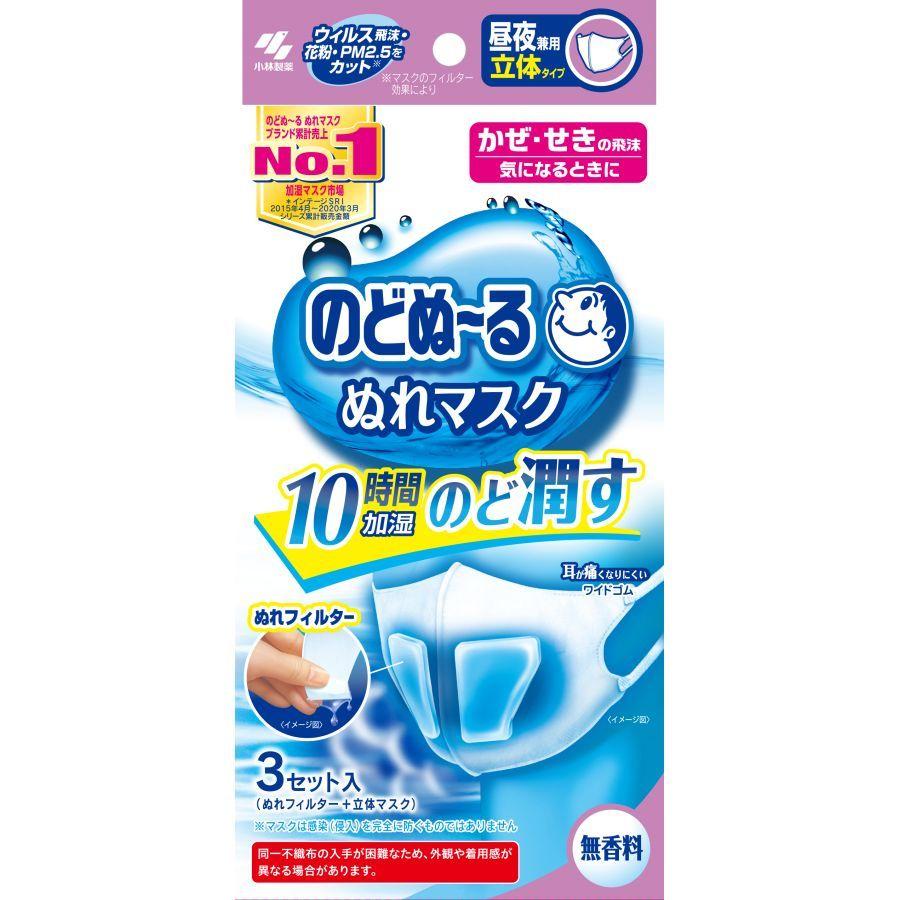 【乾燥對策】小林製藥 濕潤口罩/保濕口罩 3個入