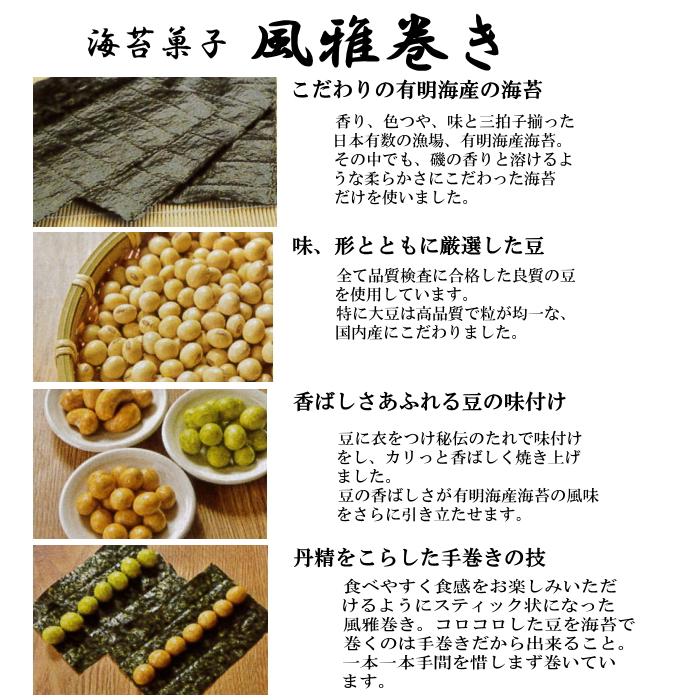 AEON 海苔菓子 風雅巻 伴手禮