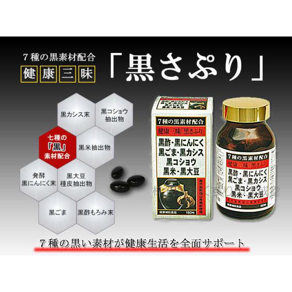 健康三昧 黑色補充劑 180粒