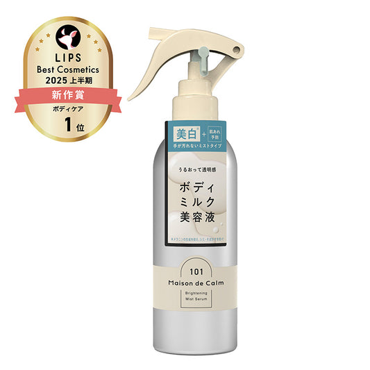 NARIS UP maison de calm 全身美白噴霧精華 (200mL)