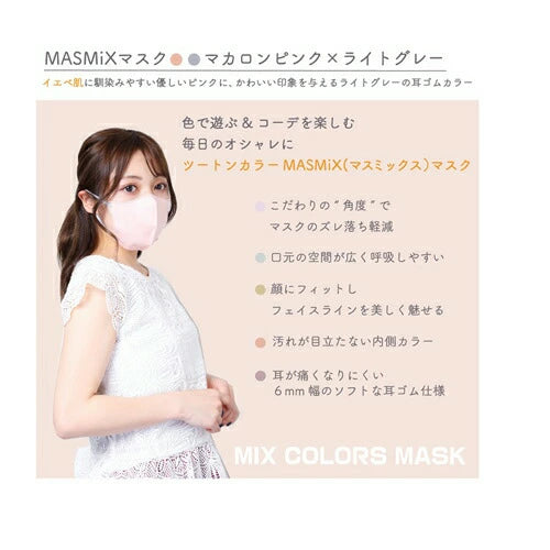 川本産業 MASMiX 女士口罩 7枚入 超人氣顏色組合