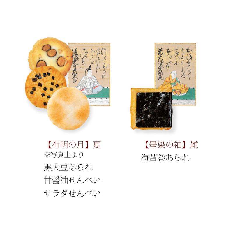 小倉山莊 WOGURA山春秋仙貝 10袋裝(每袋8片入)簡易裝