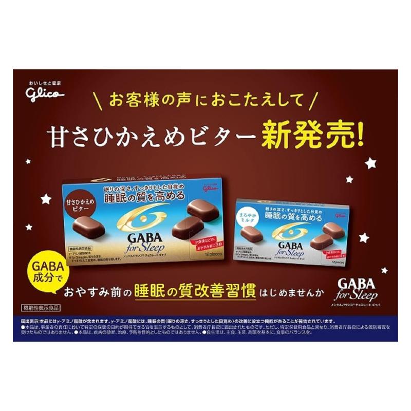 江崎Glico固力果 格力高 GABA For Sleep助眠巧克力 50g 機能食品