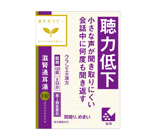 Kracie藥品 滋腎通耳湯萃取錠 120錠【第2類醫藥品】