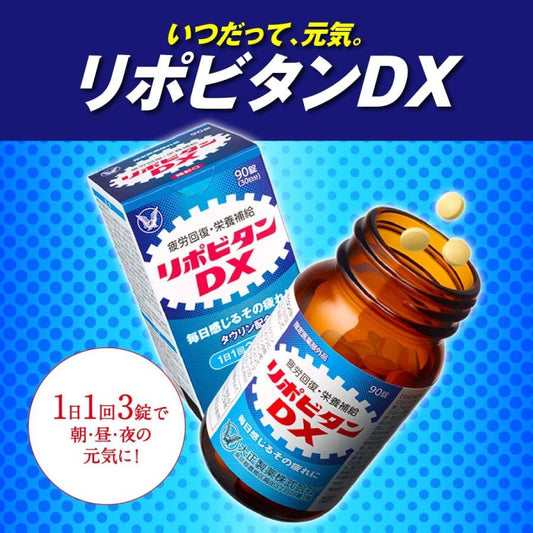 【大正製藥 Lipovitan DX錠】力保美達B群+牛磺酸 改善疲勞與睡眠