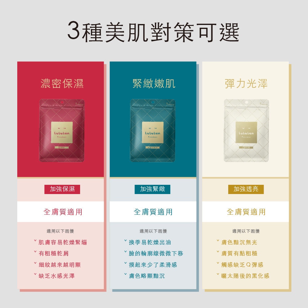 LuLuLun露露倫 Precious面膜 7枚入