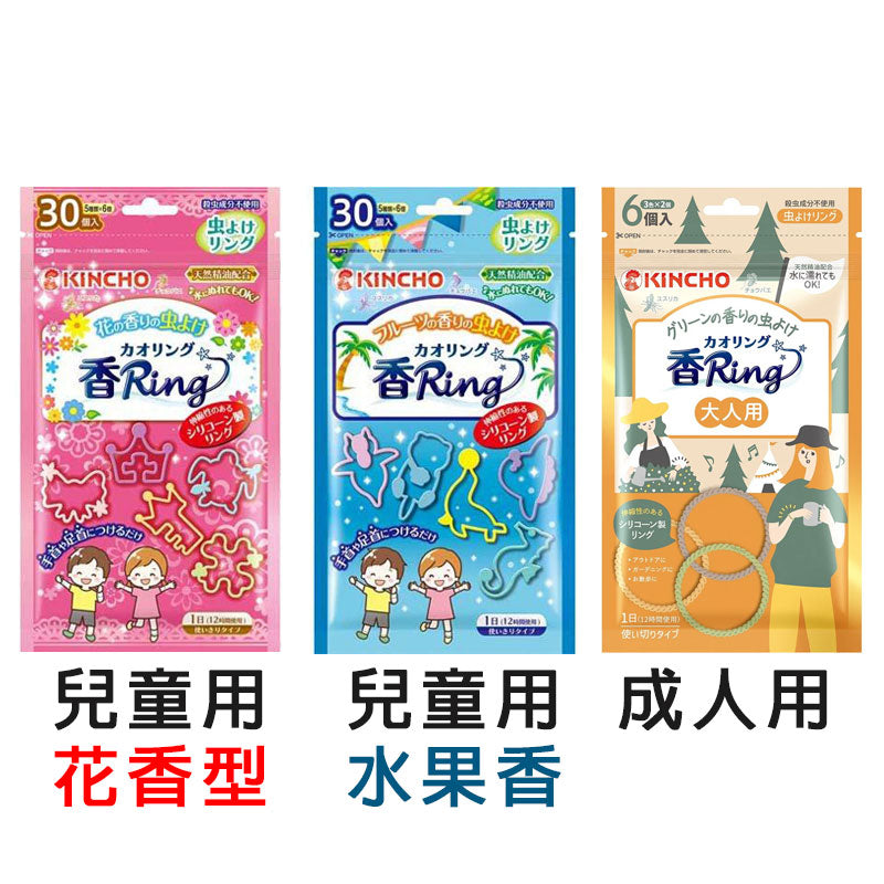 KINCHO金鳥 Ring香氛驅蚊手環 熊友推薦 超級有效
