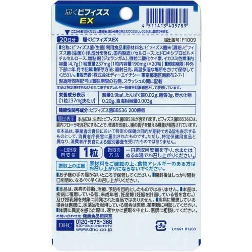 DHC 到達型 比菲德氏菌(雙歧桿菌) EX 20日分