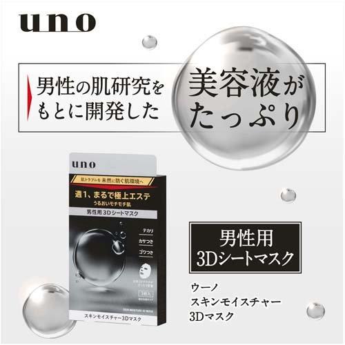 UNO 男士保濕3D面膜 3枚入