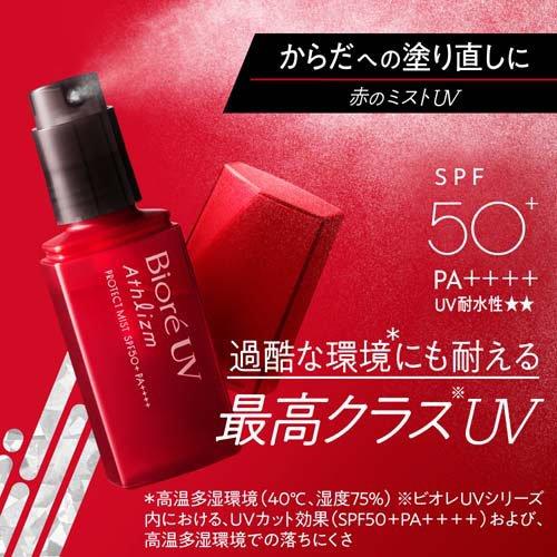 碧柔Biore UV Athlizm 防曬霜 New