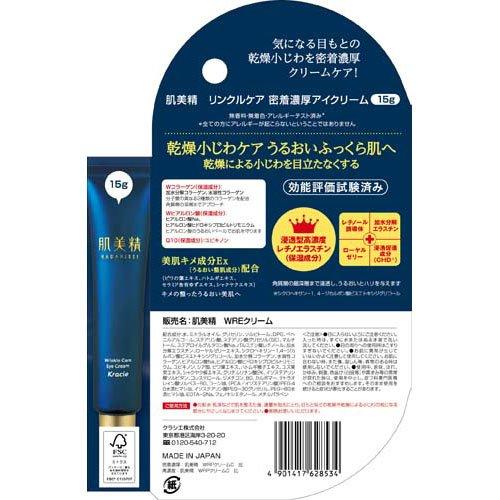 肌美精ONE 濃潤抗皺眼霜(15g)【眼部專用】