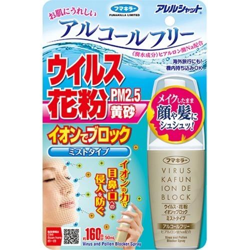福馬Fumakilla Allergy shut 病毒花粉等離子阻隔噴霧 50ml 花粉症預防