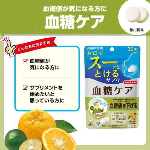 UHA味覺糖 瞬間系列 血糖護理含片 30日