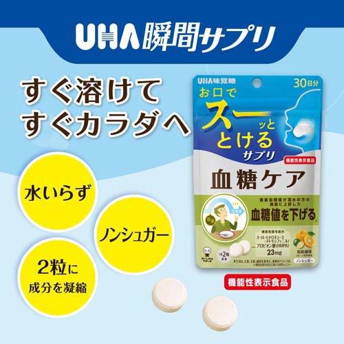 UHA味覺糖 瞬間系列 血糖護理含片 30日