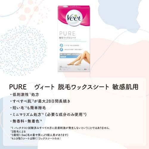 VEET薇婷 Pure 脫毛貼 敏感肌用 20枚