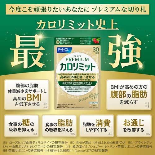 FANCL 芳珂 頂級熱控錠 PREMIUM CALOLIMIT ( 273mg×120粒 ) 30日分