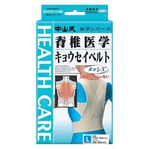 中山式 脊椎醫學 矯正帶 透氣網布 膚色