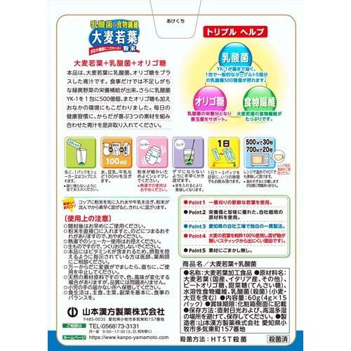 山本漢方 乳酸菌+食物纖維 大麦若葉 粉末 ( 4g×15包入)