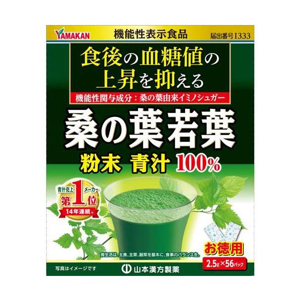 山本漢方 桑葉若葉粉末青汁100% ( 2.5g*56包)抑制飯後血糖上升