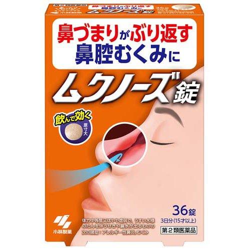 小林製藥 MUKUNOSES 頑固鼻塞錠  36錠 【第2類醫藥品】