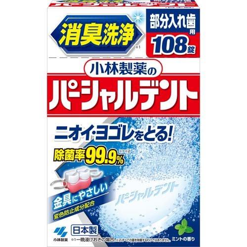 小林製藥 部分假牙專用消臭洗淨錠/假牙清潔錠