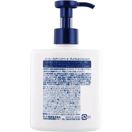 曼秀雷敦 HandVeil 優質版保濕護手乳液 200ml【已停產】