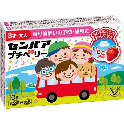 大正製薬 SEMPA暈車暈船藥全系列【指定第2類医薬品】