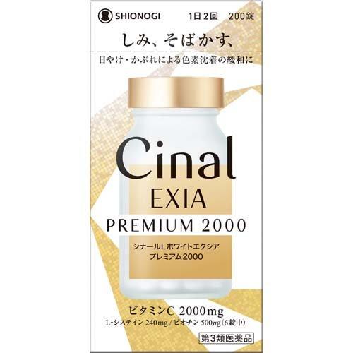 鹽野義製藥 Cinal L White EXIA Premium2000升級版祛斑美白錠 200錠約33日分【第3類醫藥品】