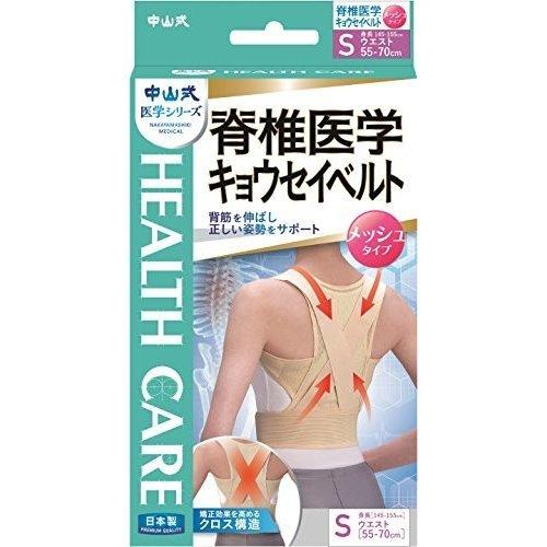 中山式 脊椎醫學 矯正帶 透氣網布 膚色