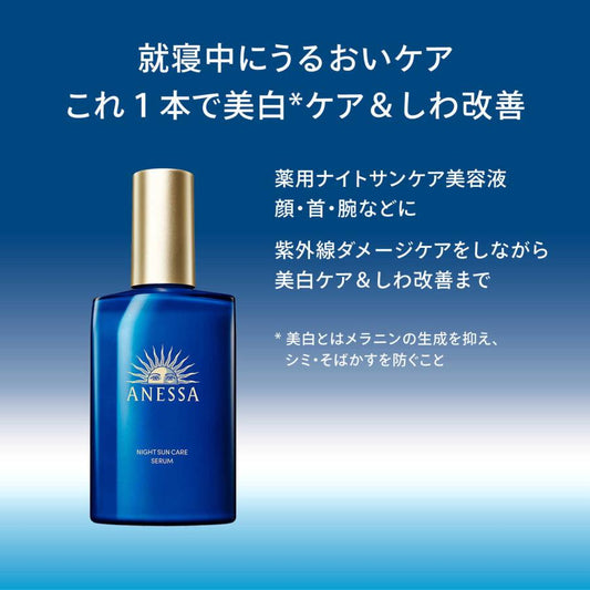資生堂 Anessa安耐曬 曬後夜間修護精華180ml
