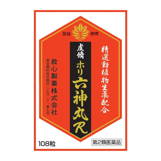 救心製藥 虔脩霍利六神丸R【第2類醫藥品】 強心藥