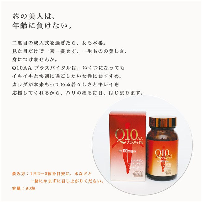 資生堂 輔酶Q10AA Plus Vital 90粒 約30日~45日分