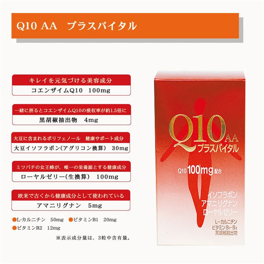 資生堂 輔酶Q10AA Plus Vital 90粒 約30日~45日分