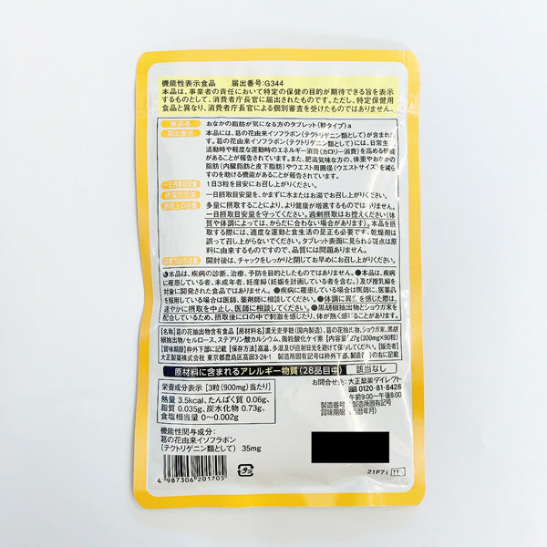 大正製薬 減腹部脂肪 30日分 90粒