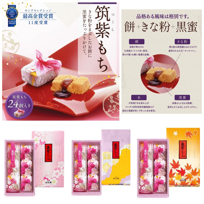 AEON 如水庵 筑紫麻糬【筑紫もち】福岡名特產