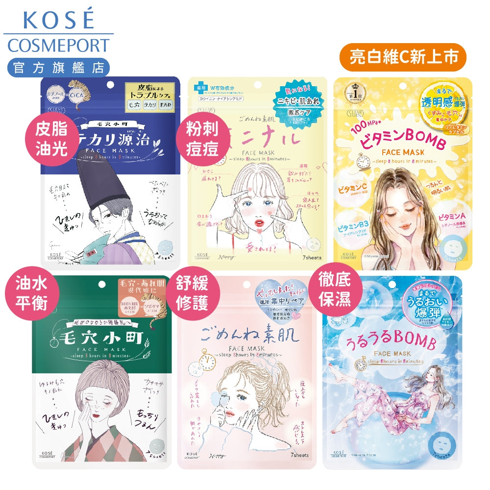 Kose高絲 Clear Turn 面膜全系列