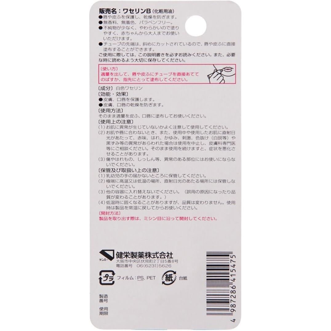 健栄製薬 兒童凡士林潤唇膏 10g - 小熊藥妝 - 日本藥妝直送台灣