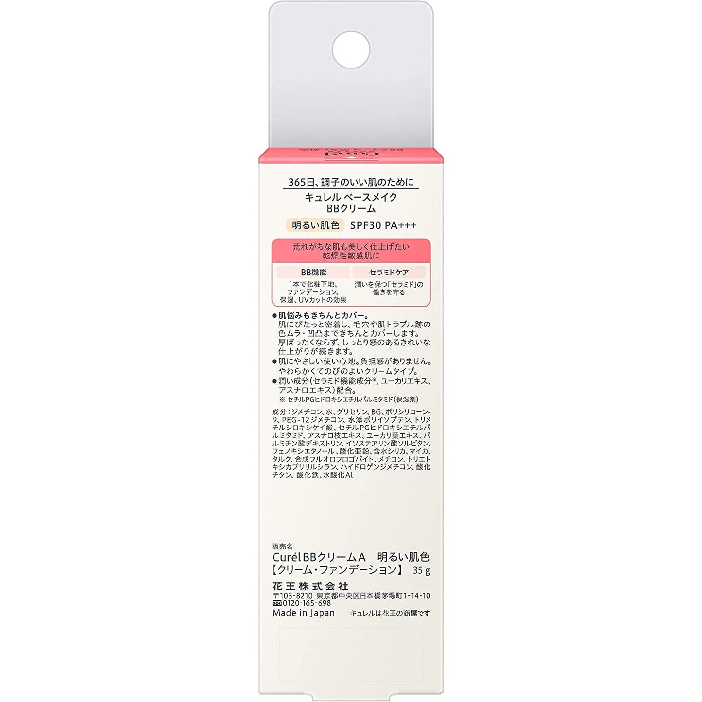 2022年新款 Curel珂潤 BB霜 明亮色 SPF30PA+++ - CosmeBear小熊日本藥妝For台灣