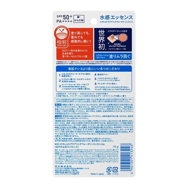 2022年12月新款 花王 Biore碧柔 UV防曬水潤精華乳 70g 臉/身體用 SPF50+ PA++++ - CosmeBear小熊日本藥妝For台灣