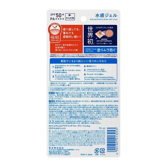 2022年12月新款 花王 Biore碧柔 UV防曬水潤啫喱 70ml 臉/身體用 SPF50+ PA++++ - CosmeBear小熊日本藥妝For台灣