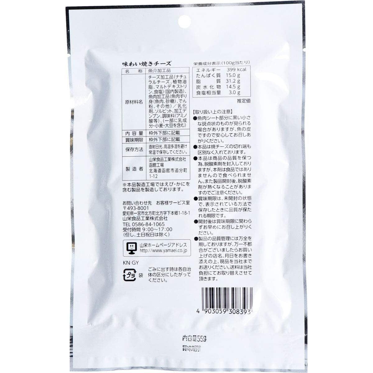 山榮食品工業 北海道函館製造 烤起司條 55g - CosmeBear小熊日本藥妝For台灣