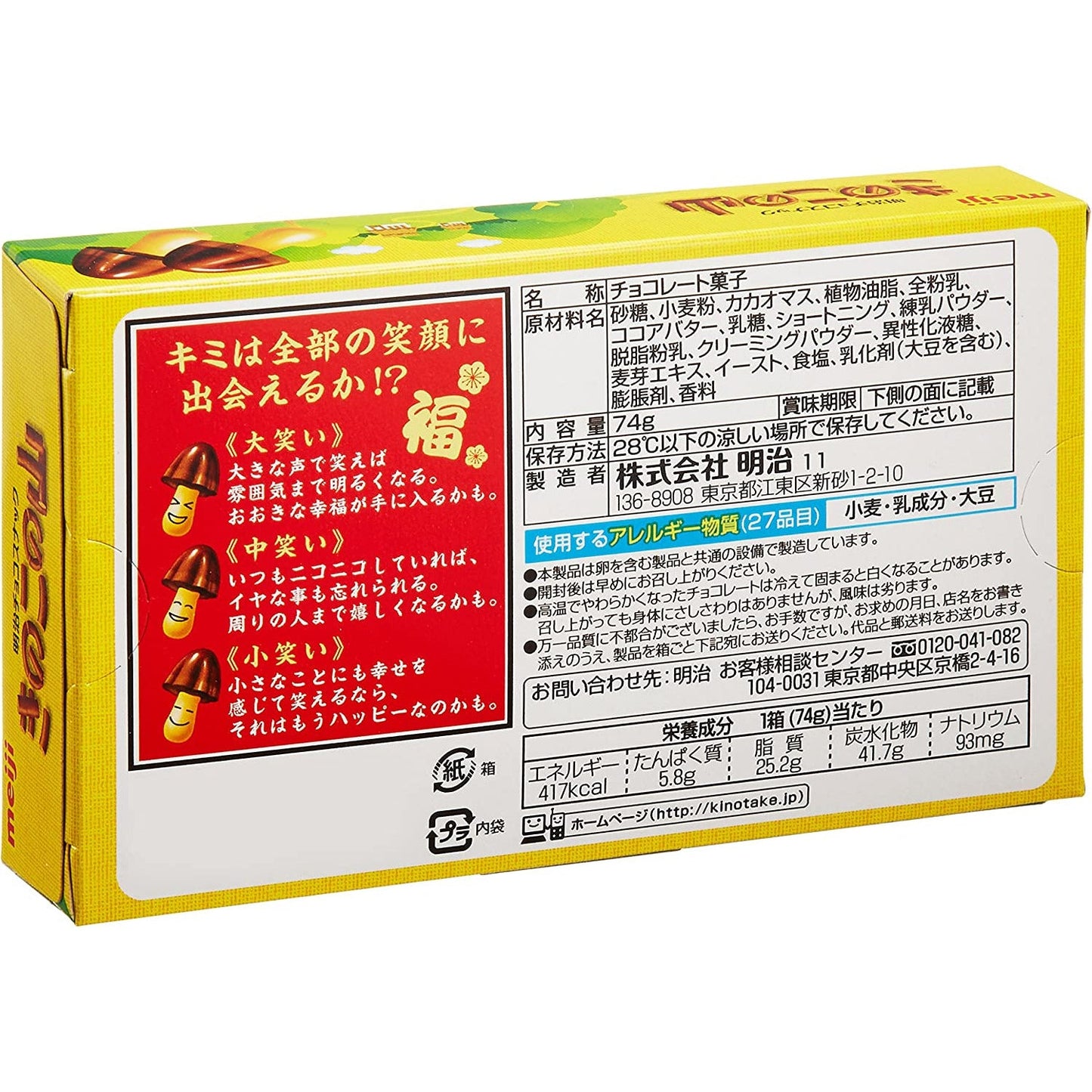 明治 經典蘑菇造型巧克力餅乾 74g - CosmeBear小熊日本藥妝For台灣