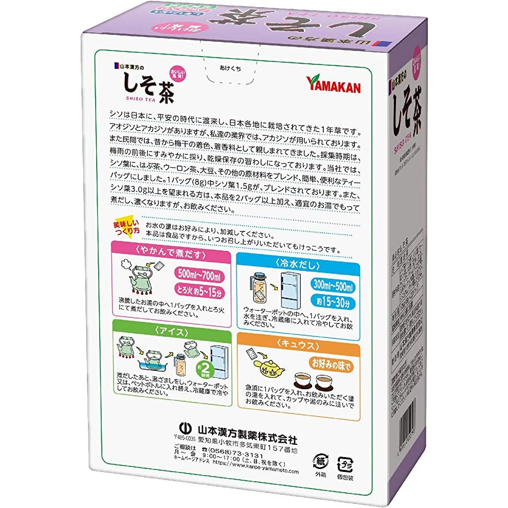 山本漢方 紫蘇茶 8gX22包入 - CosmeBear小熊日本藥妝For台灣