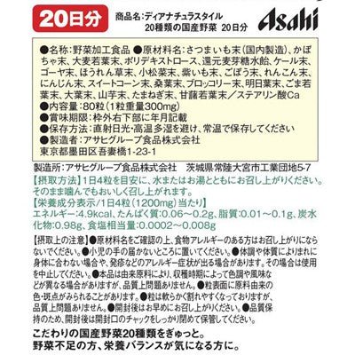 Asahi朝日 Dear Natura 20種日本國產蔬菜精華營養片 20日量 - CosmeBear小熊日本藥妝For台灣