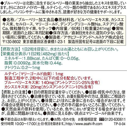 Asahi朝日 Dear Natura 藍莓精華+葉黃素 30日量 護眼 - CosmeBear小熊日本藥妝For台灣