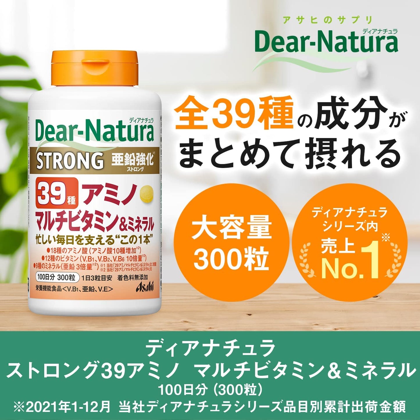 Asahi朝日 Dear Natura 39種氨基酸+綜合維他命+礦物質 100日量 - CosmeBear小熊日本藥妝For台灣