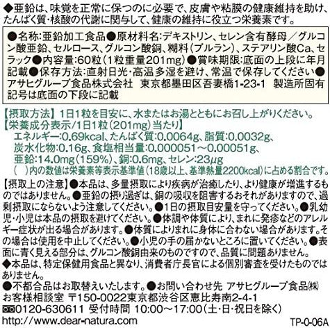 Asahi朝日 Dear Natura 鋅 + 硒 銅 60日量 補充微量元素 - CosmeBear小熊日本藥妝For台灣