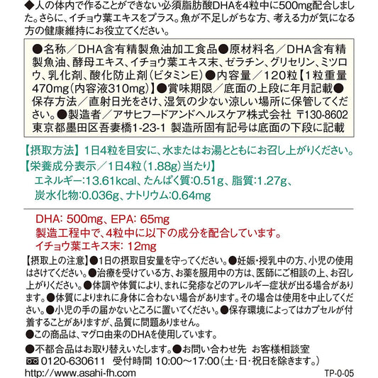 Asahi朝日 Dear Natura DHA 和 銀杏葉 30日量 提高記憶力 - CosmeBear小熊日本藥妝For台灣
