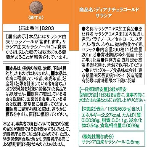Asahi朝日 Dear Natura Gold系列 五層龍精華 30日量 抑制飲食中的糖分吸收 - CosmeBear小熊日本藥妝For台灣