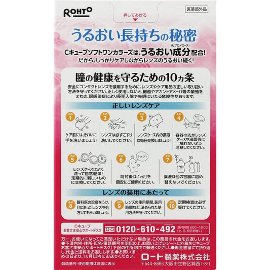 樂敦製藥 樂敦C cube soft one 美瞳鏡片護理清潔液 100ml - CosmeBear小熊日本藥妝For台灣